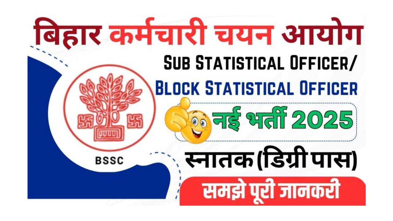 बिहार कर्मचारी चयन आयोग वैकैंसीय 2025