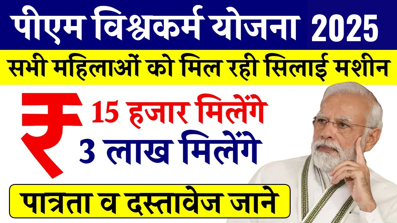 PM Vishwakarma Yojana