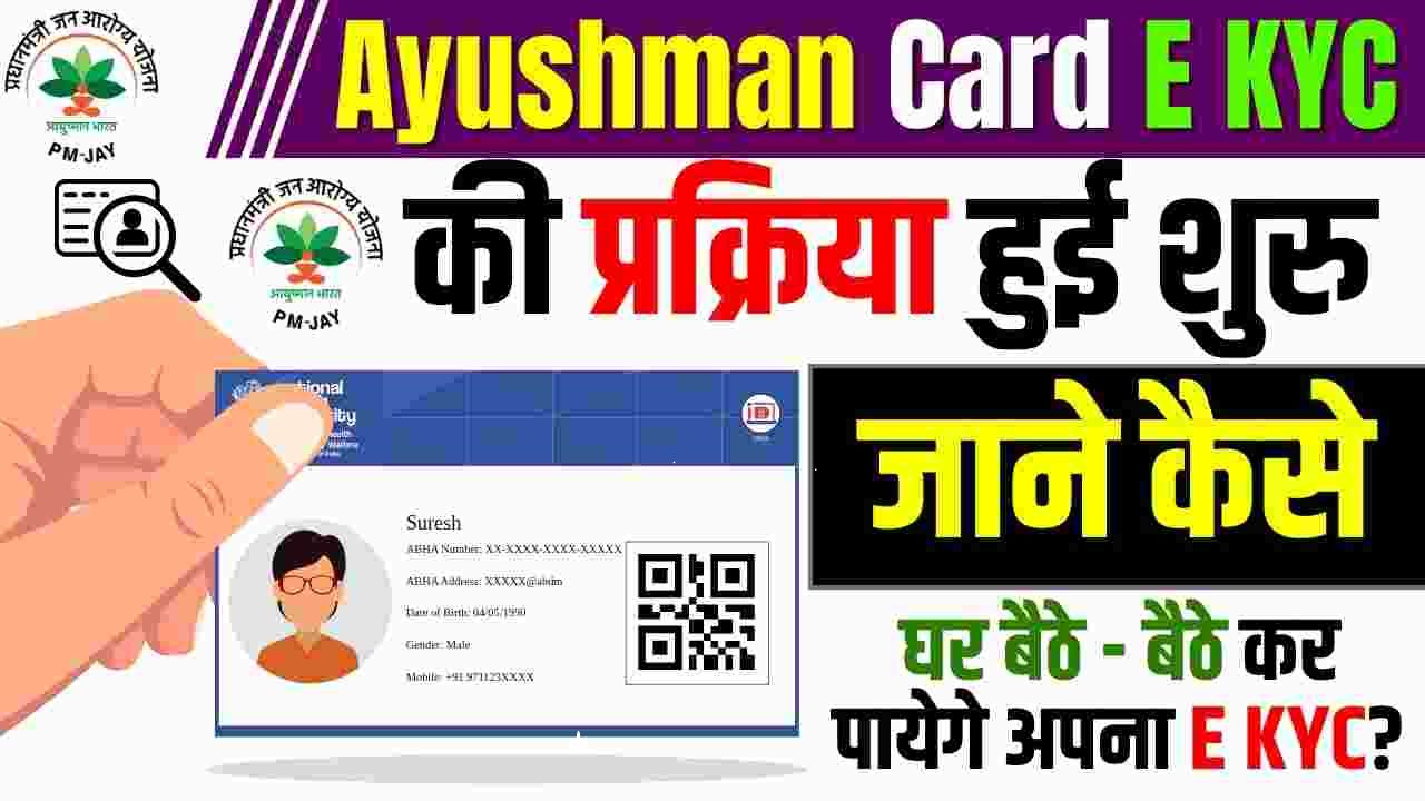 Ayushman Card E KYC