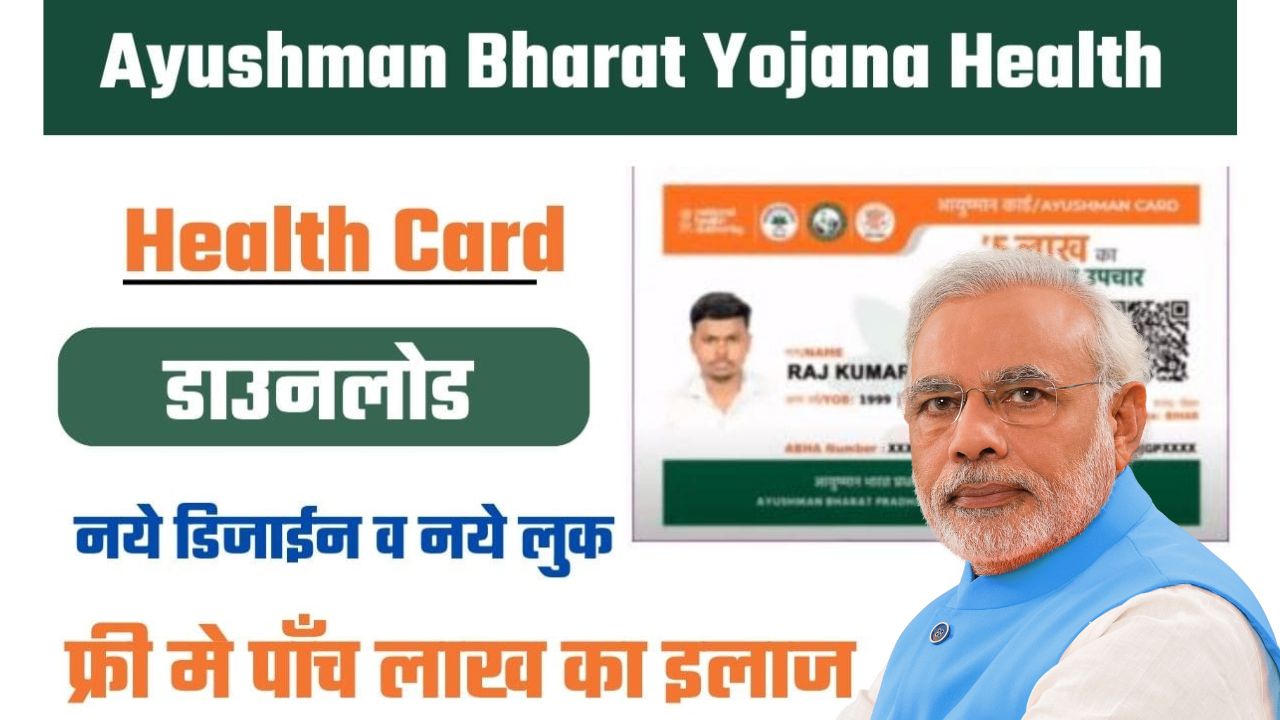 Health Card Download