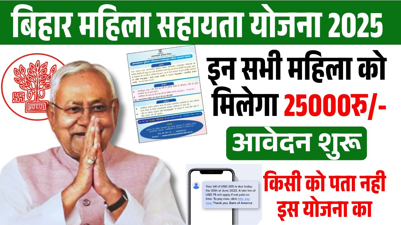 Bihar Women New Scheme 2025