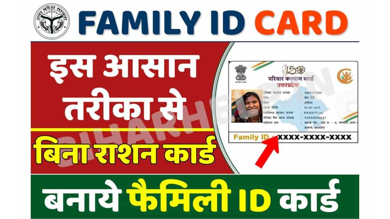 Family ID Card Online Apply 2025