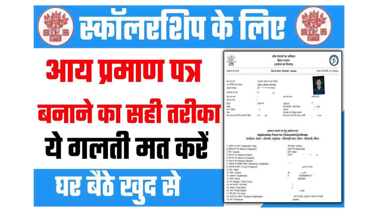 Income Certificate For Scholarship